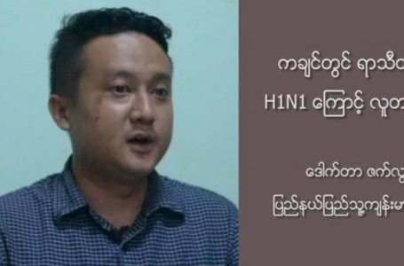 Kachin Public Health Officials Warn on Spread of H1N1 Flu Virus
