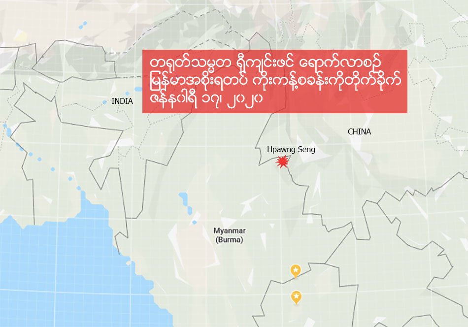 Burma Army Attacks Kokang Base on Day of Chinese President’s Visit